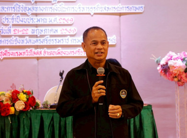โครงการประชุมเชิงปฏิบัติการการพัฒนาฐานข้อมูลทางการเงินและการใช้ข้อมูลทางการเงินในการบริหารธุรกิจสหกรณ์การเกษตรภายใต้โครงการยกระดับการบริหารการเงินและธุรกิจ ในสหกรณ์ภาคการเกษตร ประจำปีงบประมาณ พ.ศ. 2569 โดยมีผู้เข้าร่วมประชุมประกอบด้วยเจ้าหน้าที่สหกรณ์ภาค ... พารามิเตอร์รูปภาพ 74
